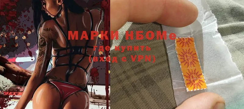 Марки N-bome 1,5мг  Бологое 